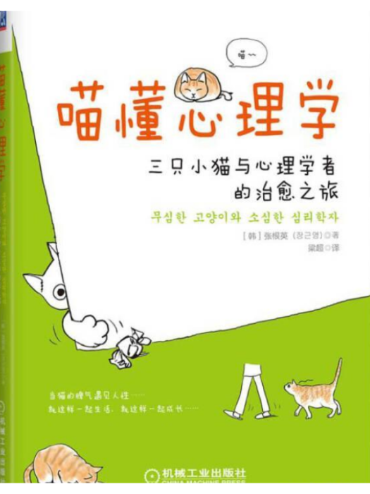 喵懂心理學 喵懂心理學