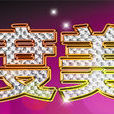美胸吧 美胸吧