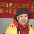 丁少華(相聲演員) 丁少華(相聲演員)