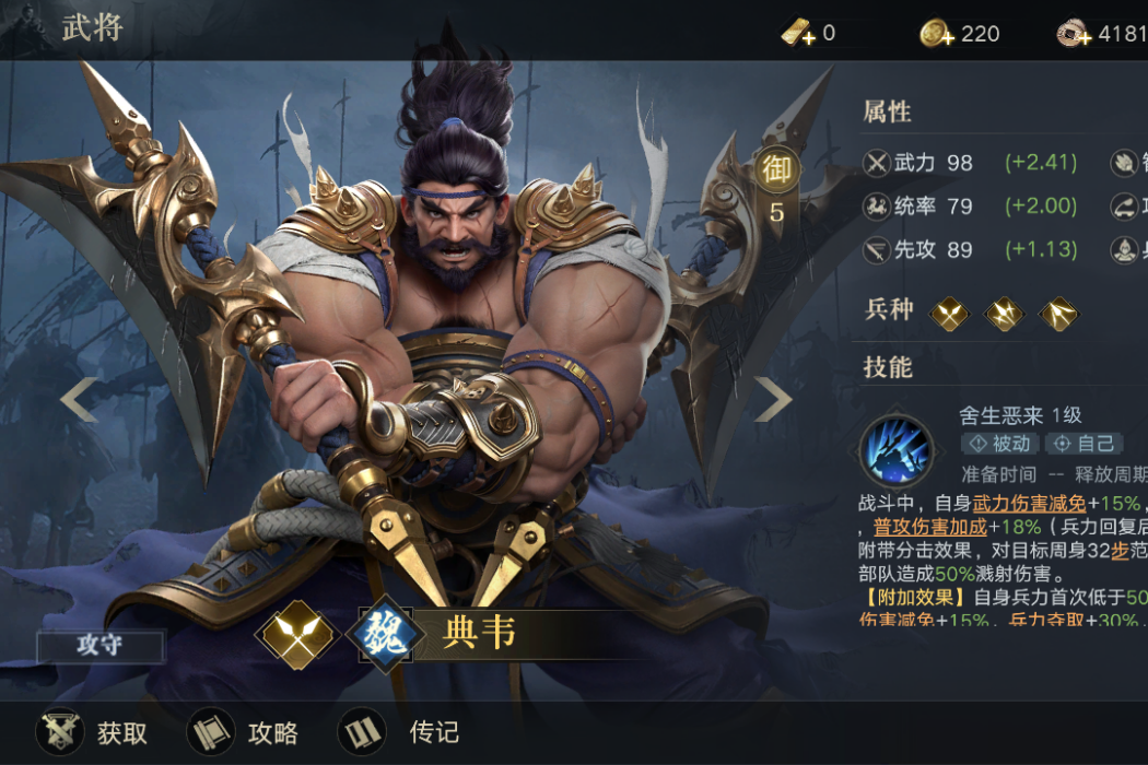 典韋(遊戲《榮耀新三國》中的魏陣營武將) 典韋(遊戲《榮耀新三國》中的魏陣營武將)