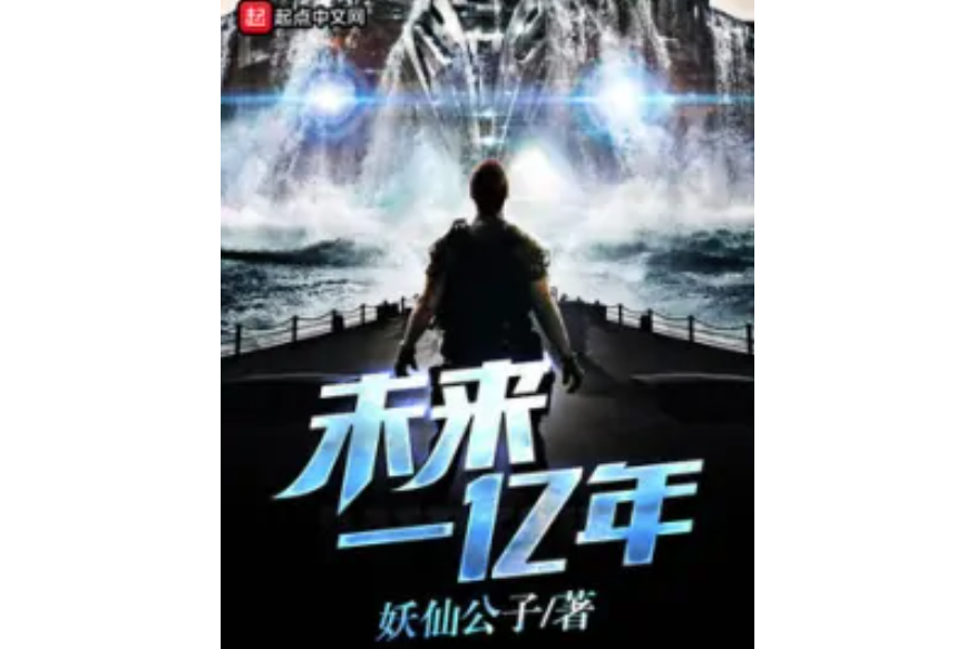 未來一億年 未來一億年