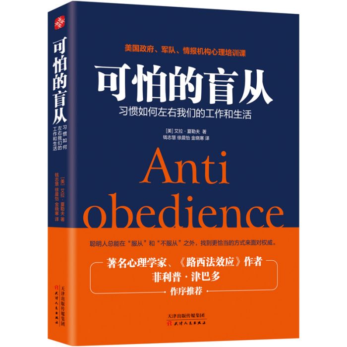 可怕的盲從 可怕的盲從
