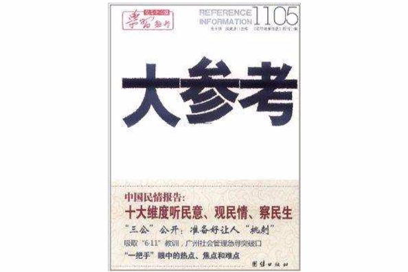 大參考1105 大參考1105