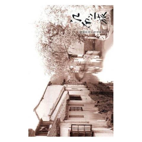 江南之旅(2018年四川文藝出版社出版的圖書) 江南之旅(2018年四川文藝出版社出版的圖書)