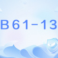 B61-13型核彈 B61-13型核彈