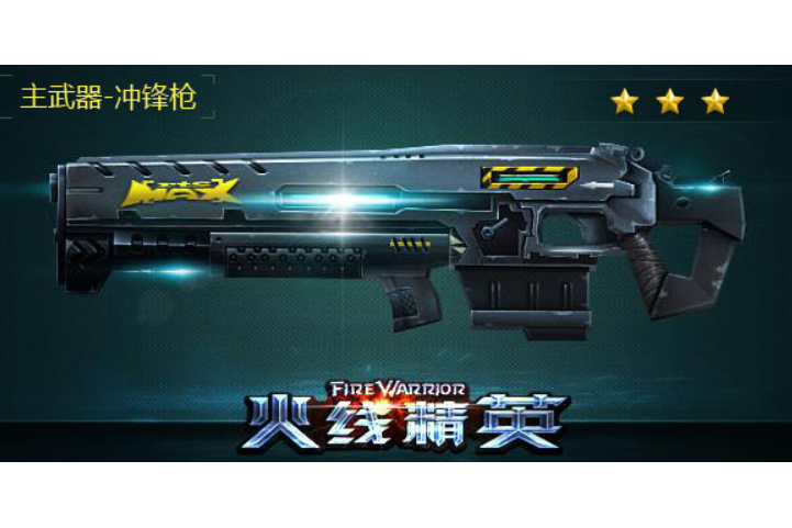 勇氣(遊戲《火線精英》中的武器) 勇氣(遊戲《火線精英》中的武器)