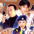 皇家反千組 皇家反千組