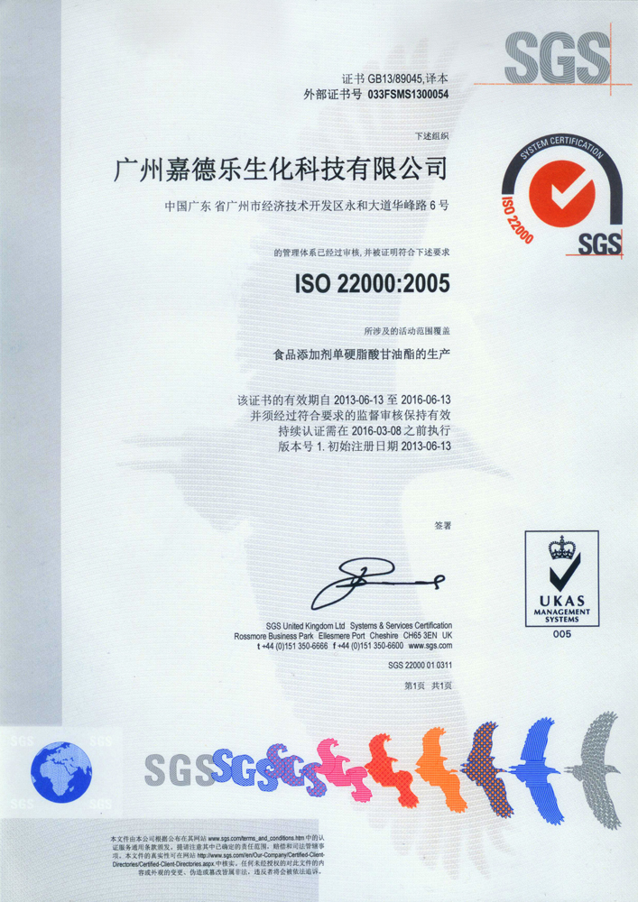 嘉德樂ISO22000