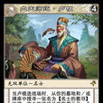 盧植(桌遊《陣面對決》中的卡牌) 盧植(桌遊《陣面對決》中的卡牌)