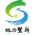 豎新鎮