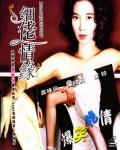 細佬情緣 細佬情緣