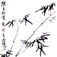 孫登嘯 孫登嘯