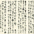 長聯(昆明市大觀樓長聯) 長聯(昆明市大觀樓長聯)