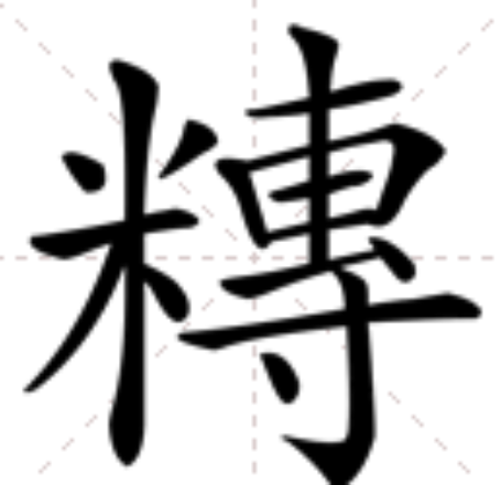 䊜 䊜