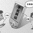 手機建站 手機建站