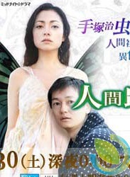 北村有起哉