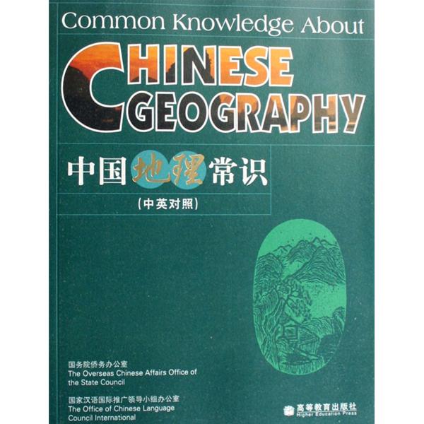 中國地理常識