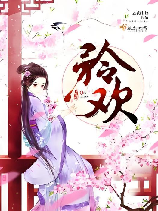 矜歡 矜歡