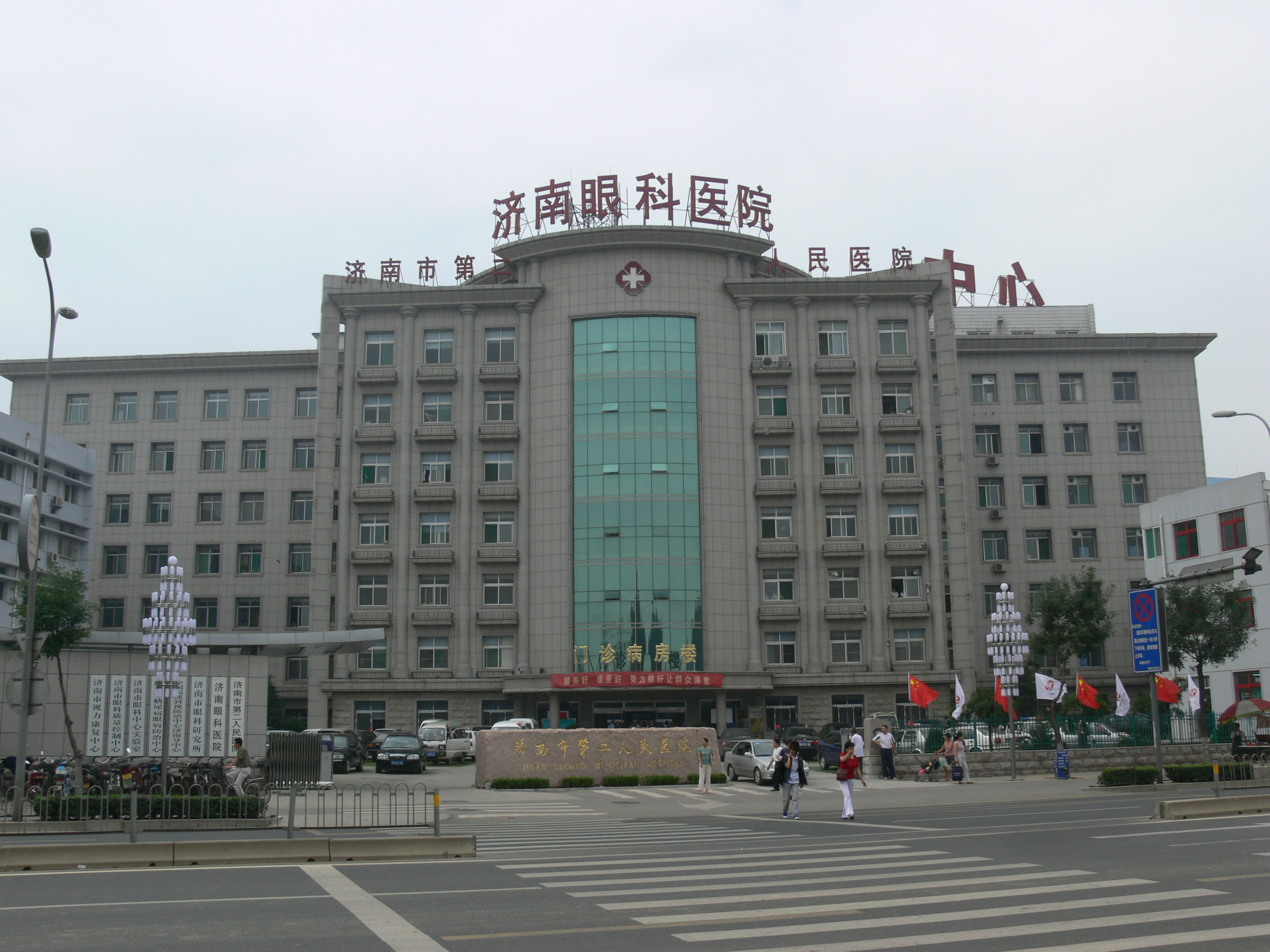 濟南市第二人民醫院