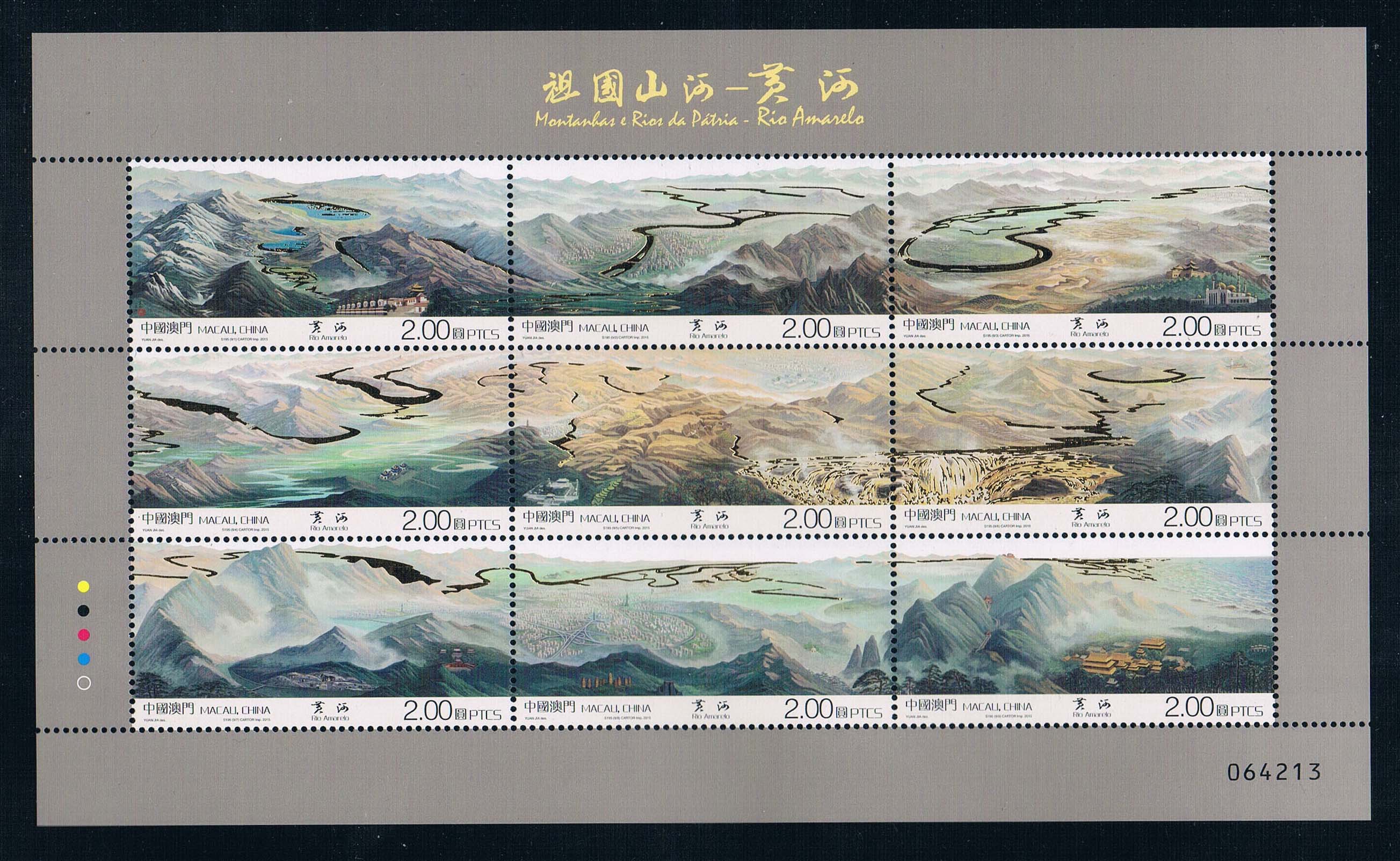 黃河(2015年特種郵票)