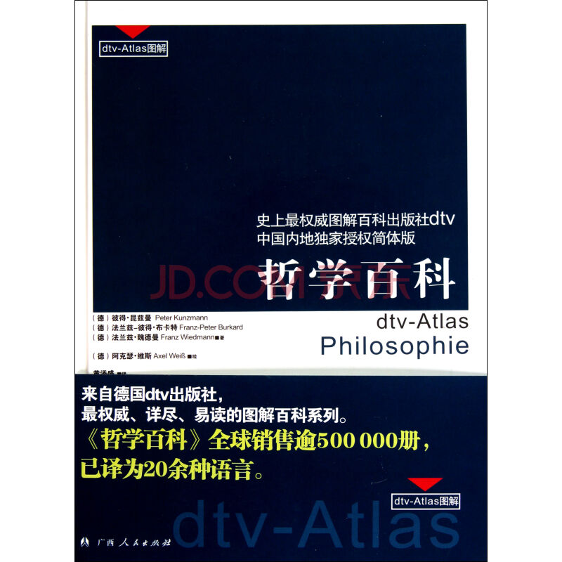 哲學百科(英國DK出版社所著書籍)