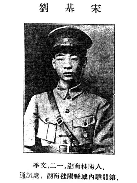 劉基宋 劉基宋