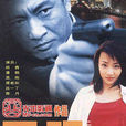 天眼(2003年韓青主演電視劇) 天眼(2003年韓青主演電視劇)