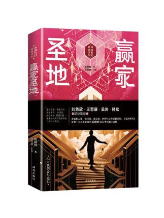 贏家聖地 贏家聖地