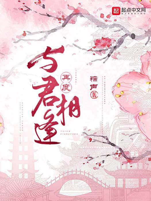 與君再度相逢