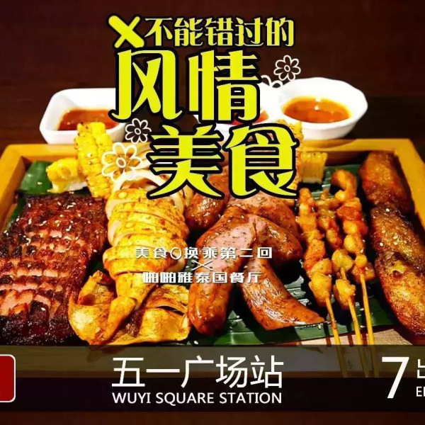 美食0換乘