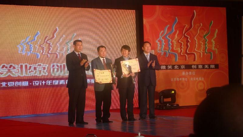 2007北京創意·設計年度青年人物金獎