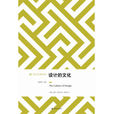 設計的文化 設計的文化