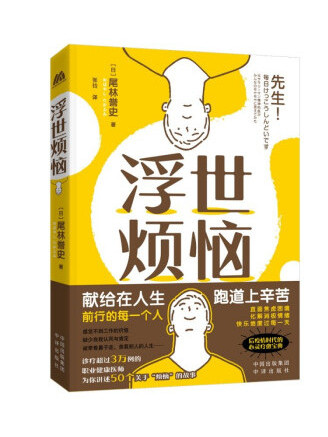 浮世煩惱 浮世煩惱