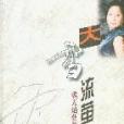 大雪流螢