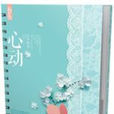 心動(風聲晚涼長篇小說) 心動(風聲晚涼長篇小說)