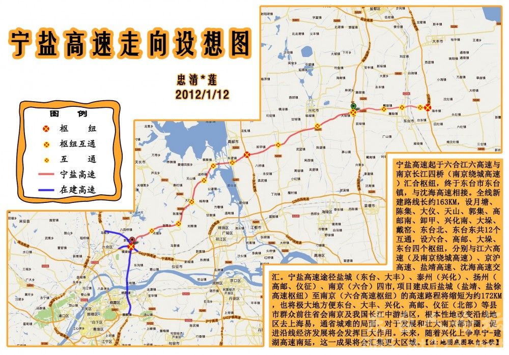 南京－鹽城高速公路(寧鹽高速公路)