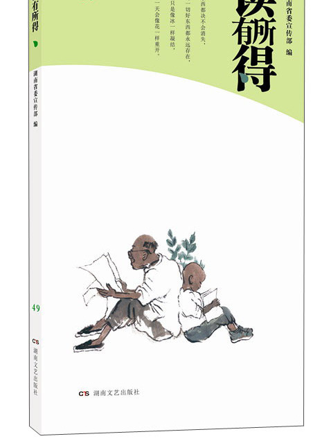 讀有所得49 讀有所得49