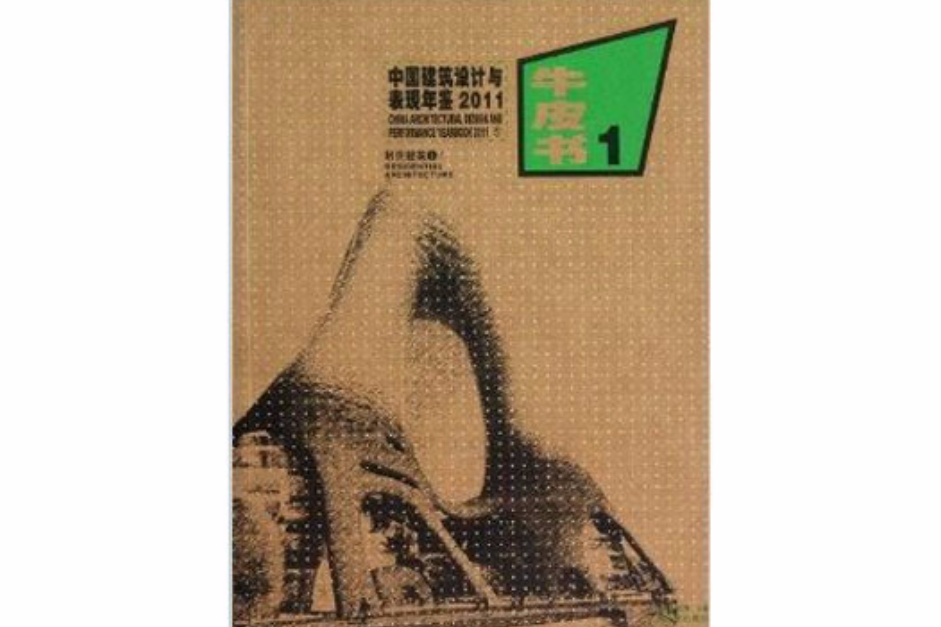 居住建築1 居住建築1