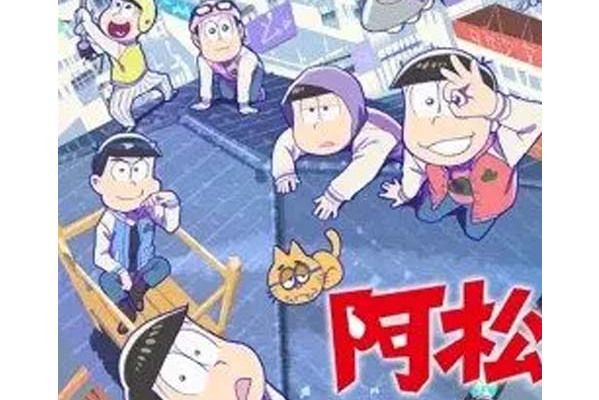 阿松第3季 阿松第3季