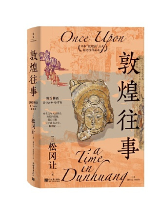 敦煌往事 敦煌往事