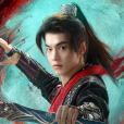 葉小凡(電視劇《少年白馬醉春風》中的男配角) 葉小凡(電視劇《少年白馬醉春風》中的男配角)