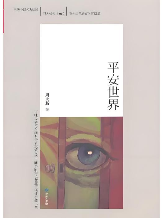平安世界 平安世界