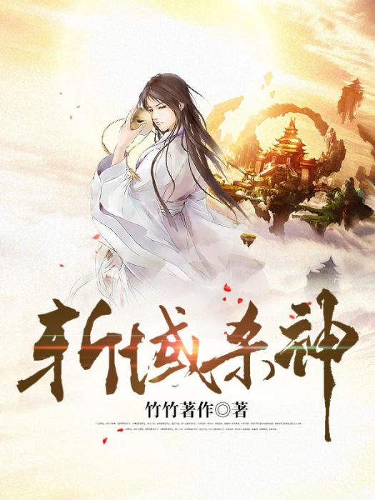 斬域殺神 斬域殺神