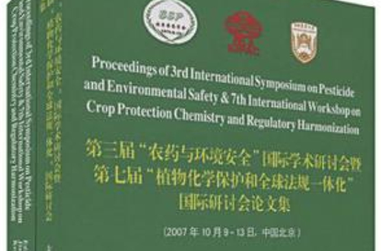 第三屆農藥與環境安全國際研討會暨第七屆植物化學保護和全球法規一體化國際研討會論文