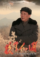 換了人間(2018年唐國強主演電視劇)