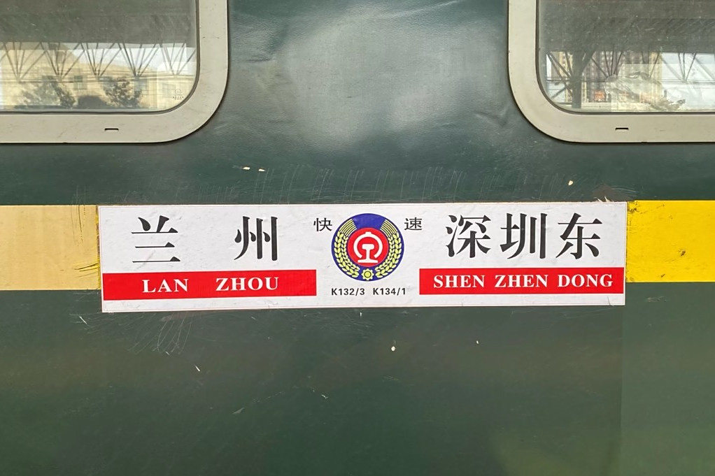 K134/K131次列車 K134/K131次列車