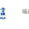 廈門電信 廈門電信