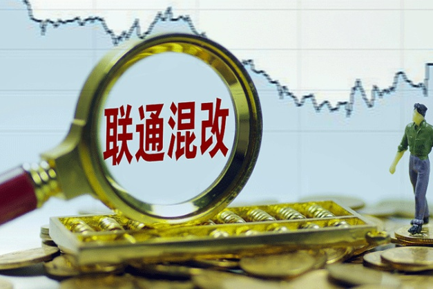聯通混改 聯通混改