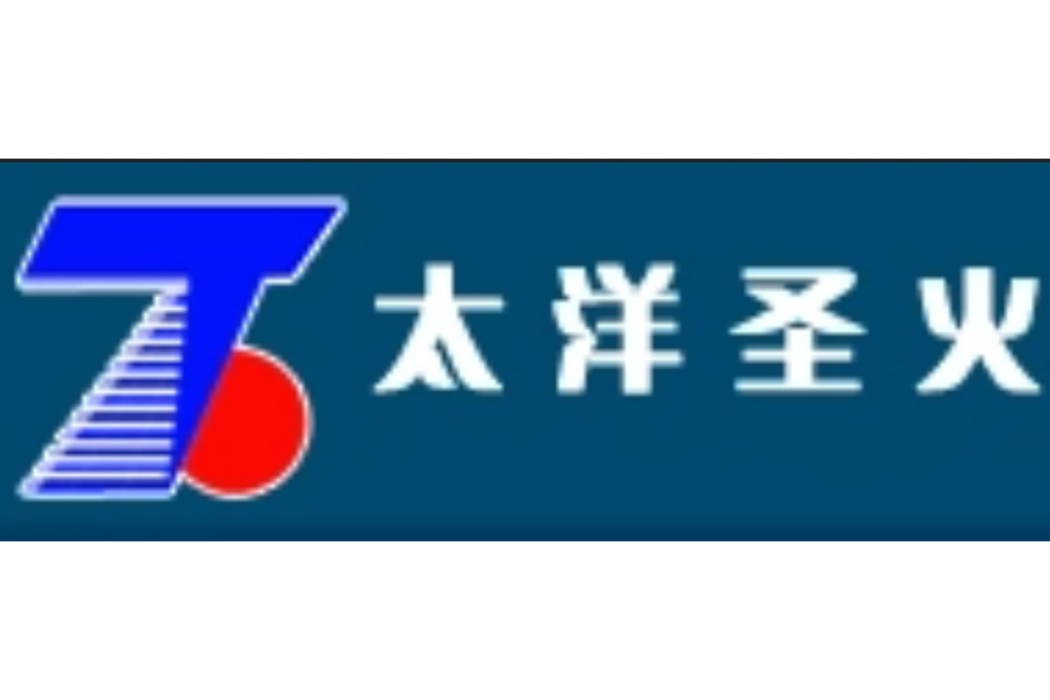 太洋聖火 太洋聖火