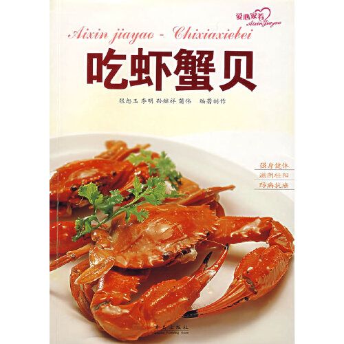 吃蝦蟹貝 吃蝦蟹貝